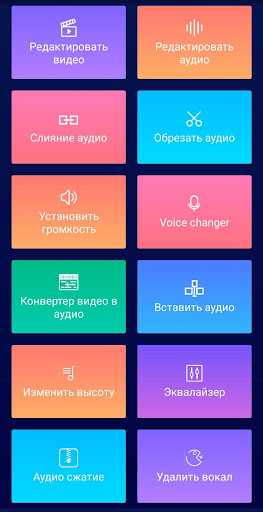 Редактор Музыки, Обрезка Аудио