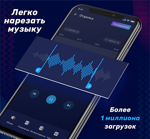 Аудио редактор: обрезка музыки