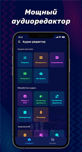 Аудио редактор: обрезка музыки