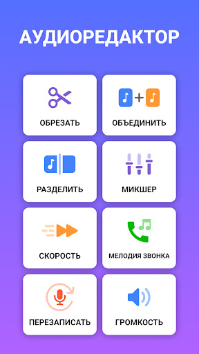 Аудиоредактор: Редактор Музыки
