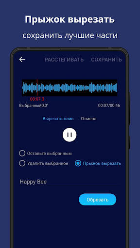 Редактор Музыки, Обрезка Аудио